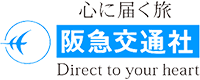 阪急交通社