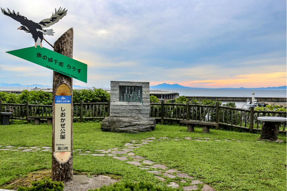 しおかぜ公園