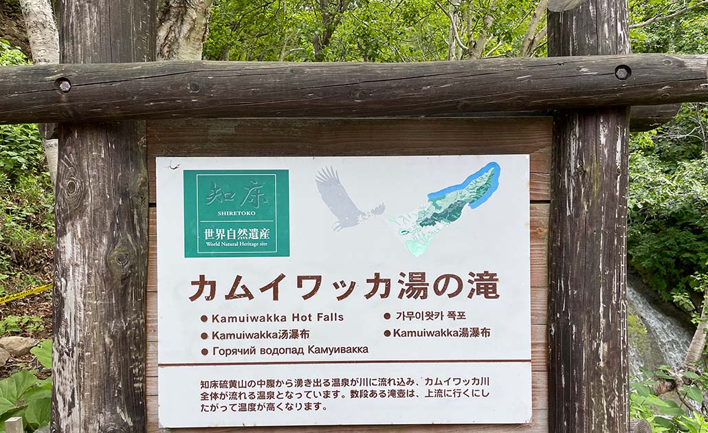 カムイワッカ湯の滝は、ガイドと一緒に訪れるのが一番！ 楽しみ方ガイド
