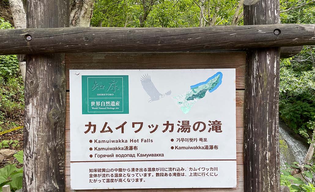 2024年最新 カムイワッカ湯の滝は、ガイドと一緒に訪れるのが一番！ 楽しみ方ガイド
