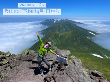 2023年夏山プランにつきまして