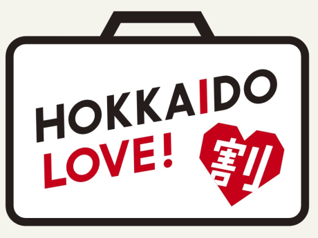 ５月８日からの全国旅行支援 Hokkaido Love！割につきまして